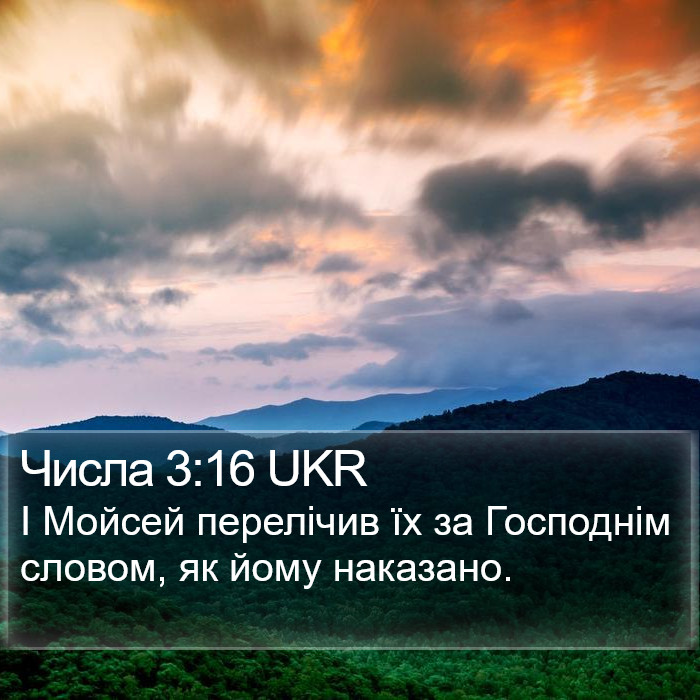 Числа 3:16 UKR Bible Study