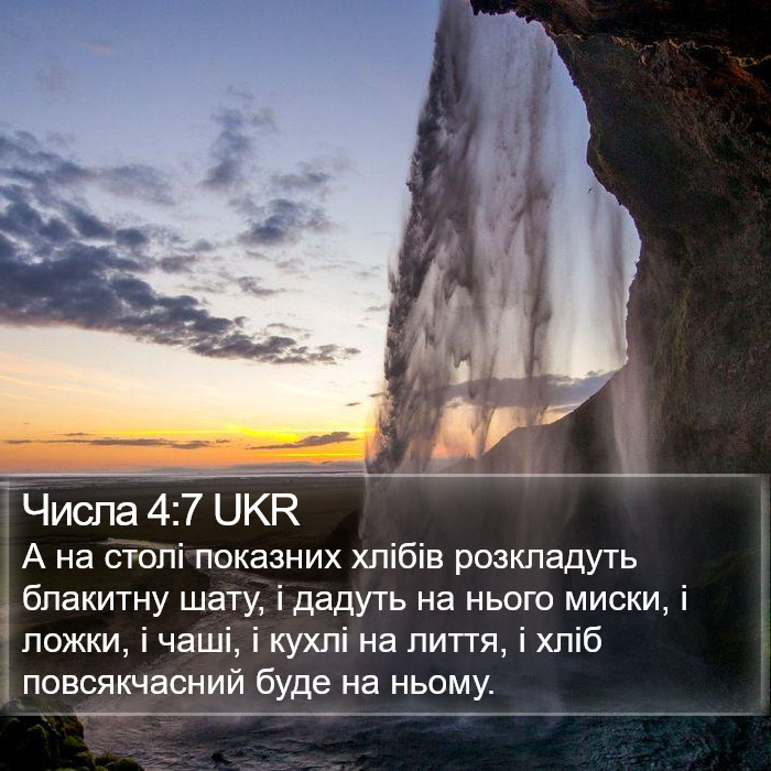 Числа 4:7 UKR Bible Study