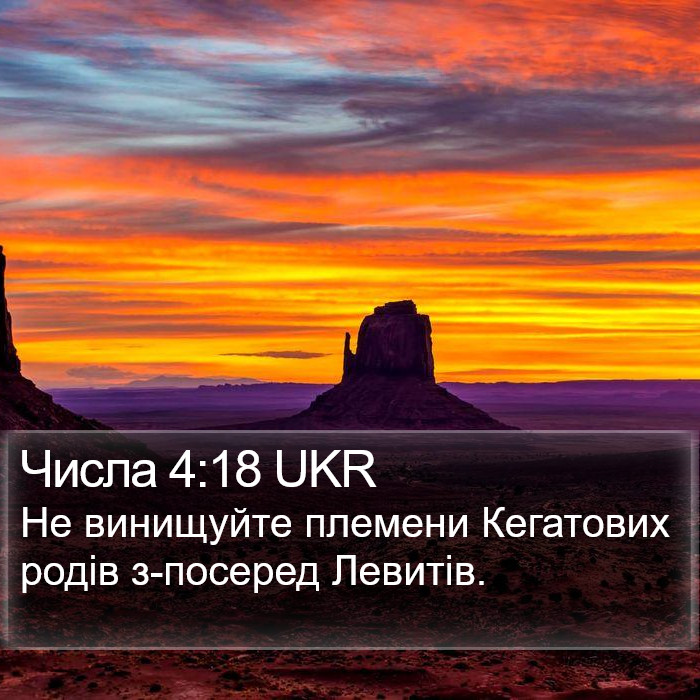 Числа 4:18 UKR Bible Study