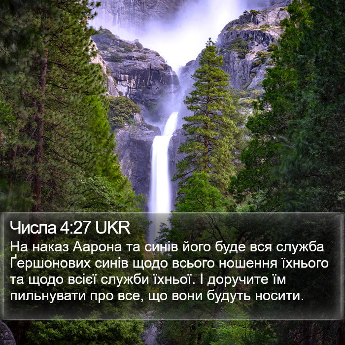 Числа 4:27 UKR Bible Study