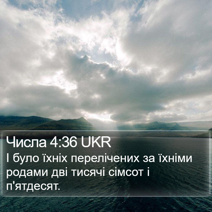 Числа 4:36 UKR Bible Study