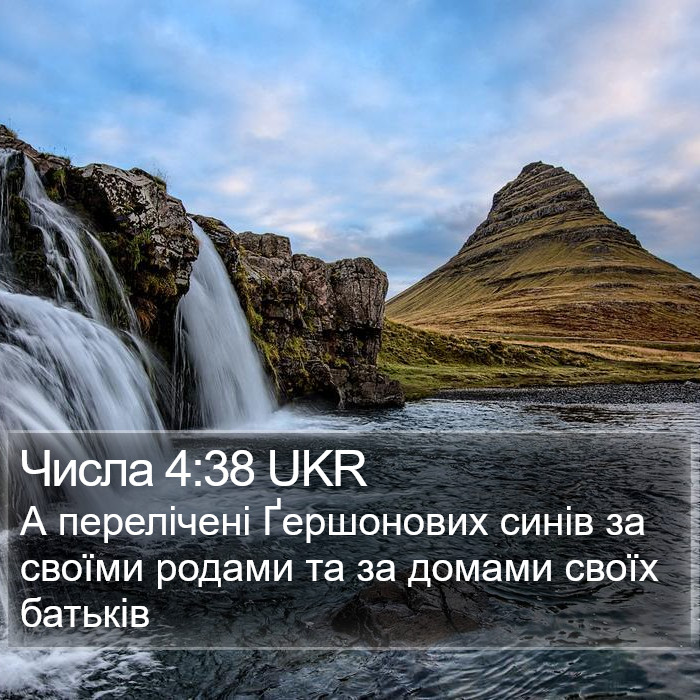 Числа 4:38 UKR Bible Study