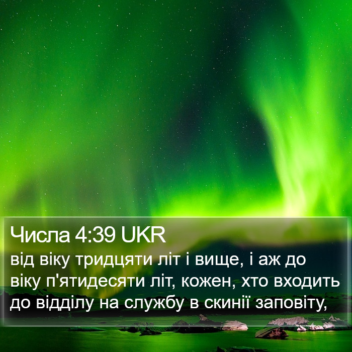 Числа 4:39 UKR Bible Study