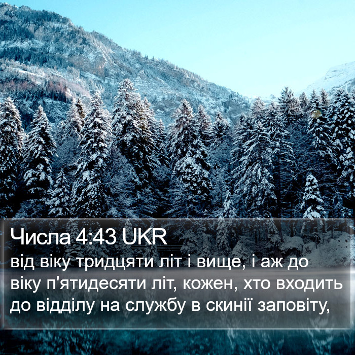 Числа 4:43 UKR Bible Study