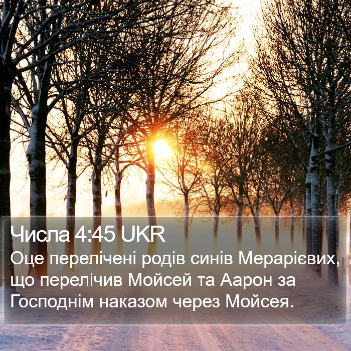 Числа 4:45 UKR Bible Study