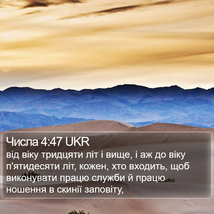 Числа 4:47 UKR Bible Study