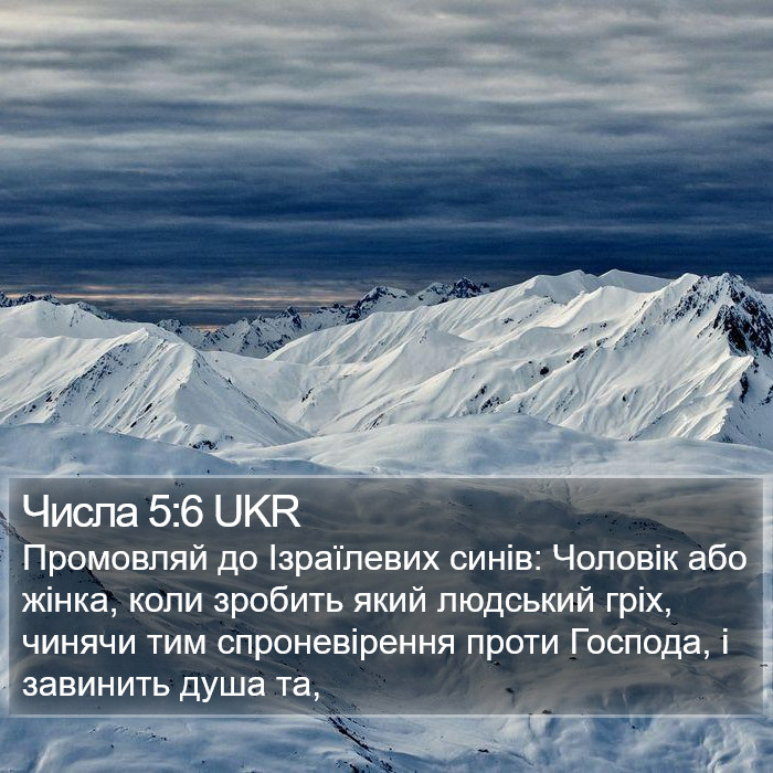 Числа 5:6 UKR Bible Study