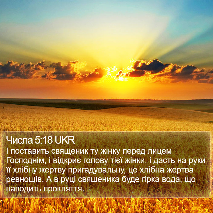 Числа 5:18 UKR Bible Study