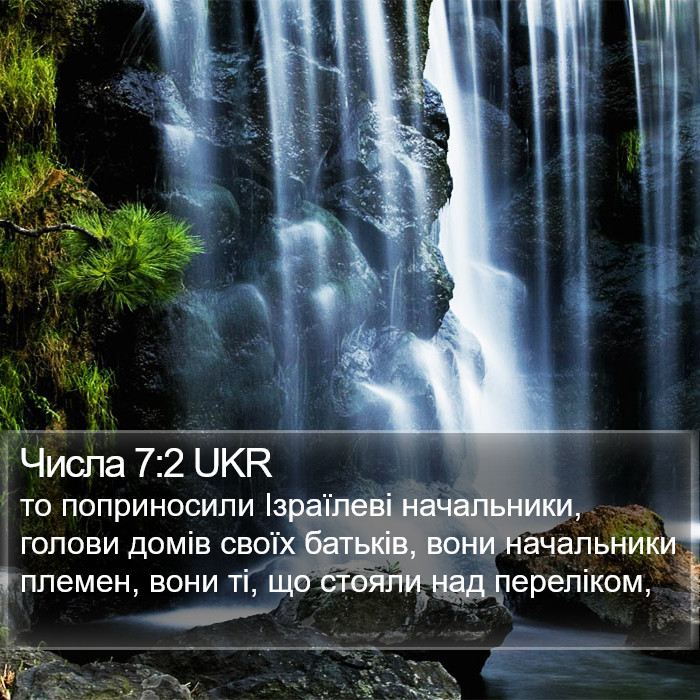 Числа 7:2 UKR Bible Study