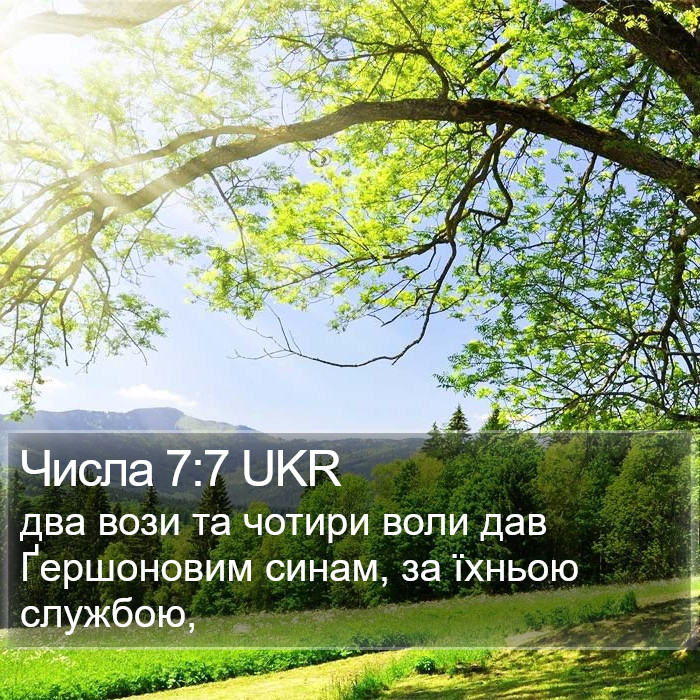 Числа 7:7 UKR Bible Study