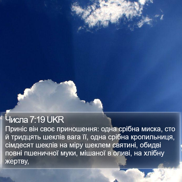 Числа 7:19 UKR Bible Study