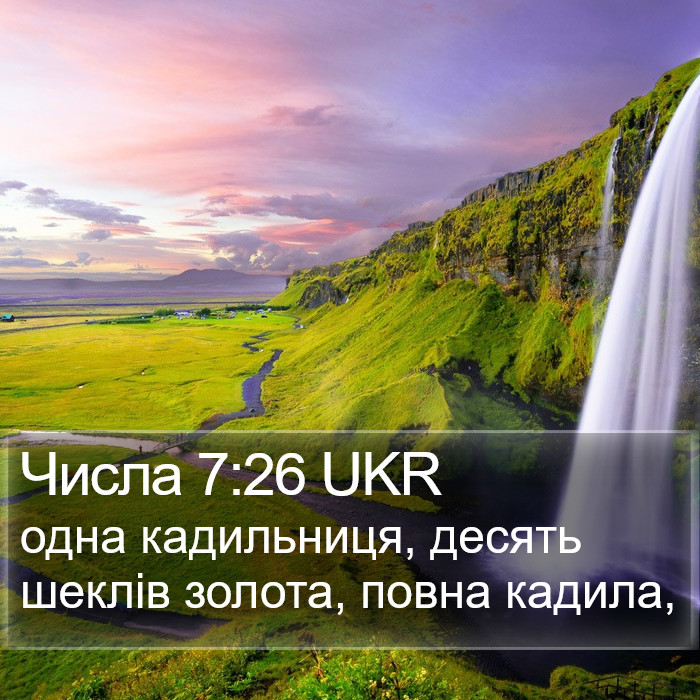 Числа 7:26 UKR Bible Study