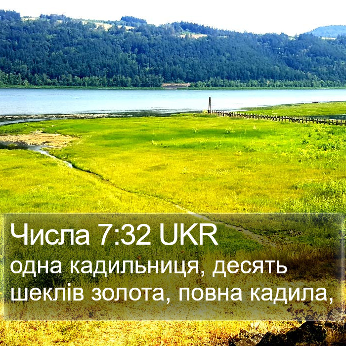 Числа 7:32 UKR Bible Study