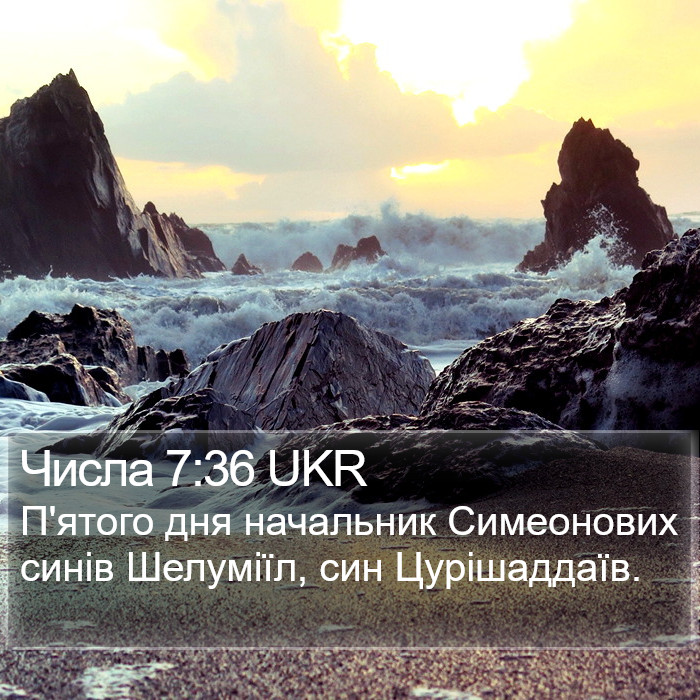 Числа 7:36 UKR Bible Study