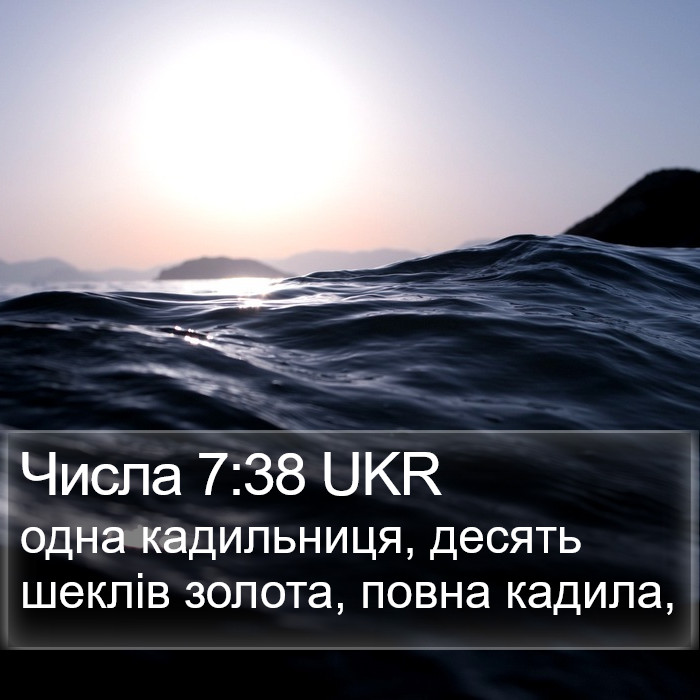 Числа 7:38 UKR Bible Study