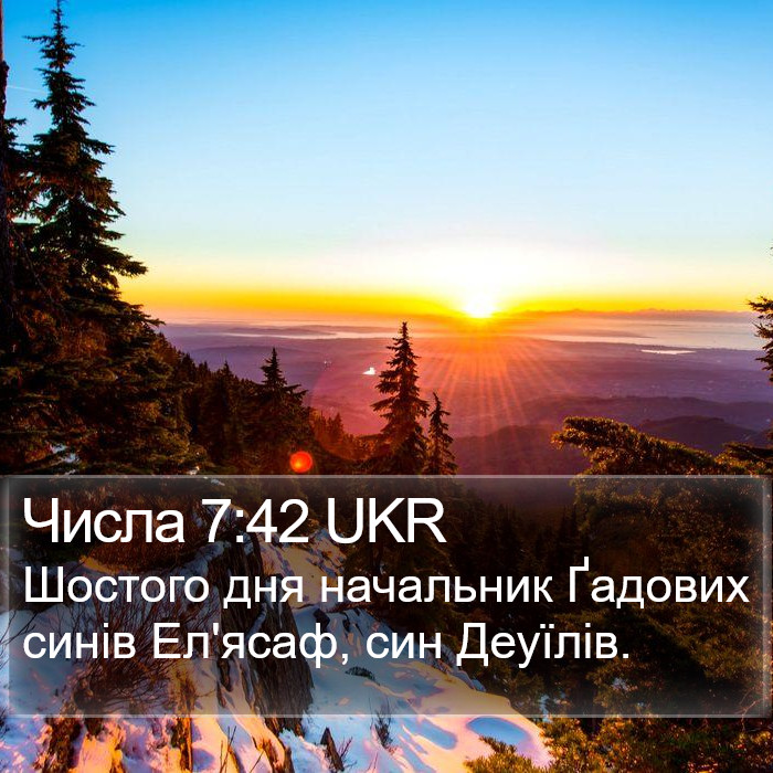 Числа 7:42 UKR Bible Study