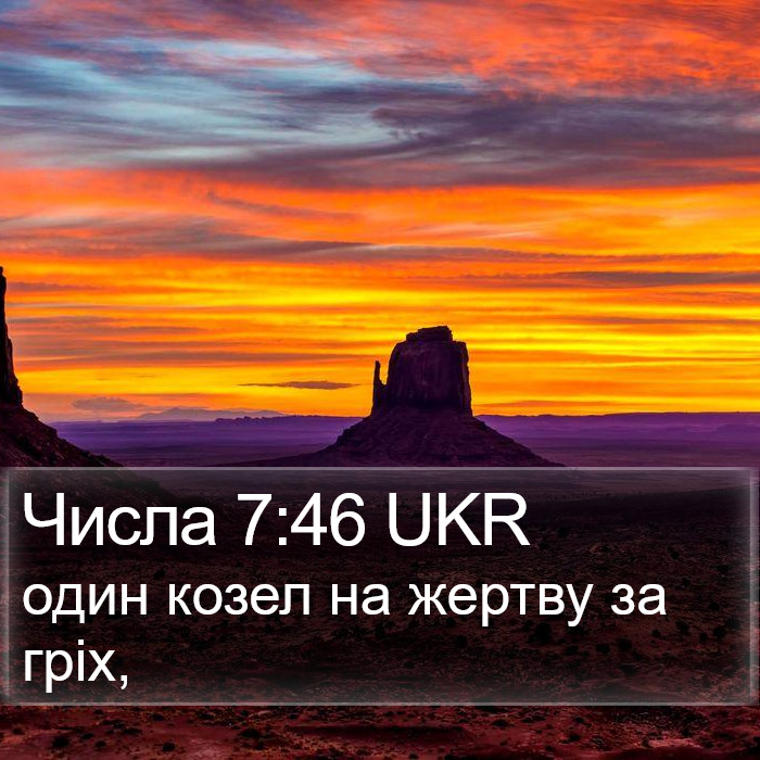 Числа 7:46 UKR Bible Study