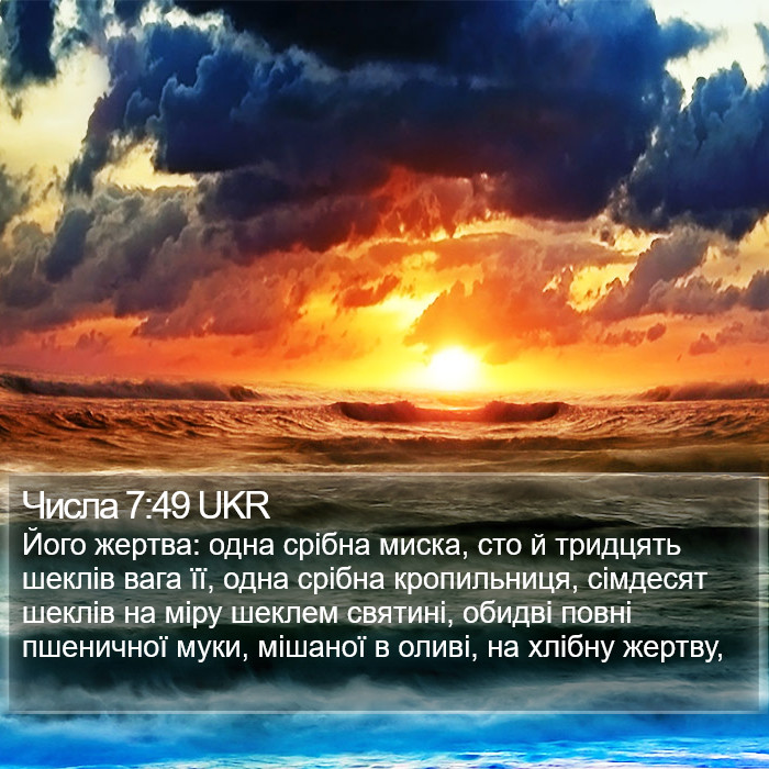 Числа 7:49 UKR Bible Study