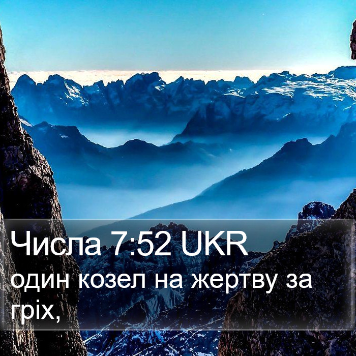 Числа 7:52 UKR Bible Study