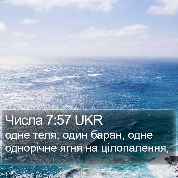 Числа 7:57 UKR Bible Study