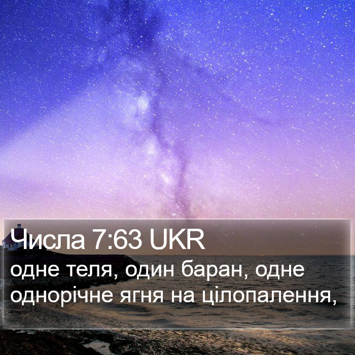 Числа 7:63 UKR Bible Study