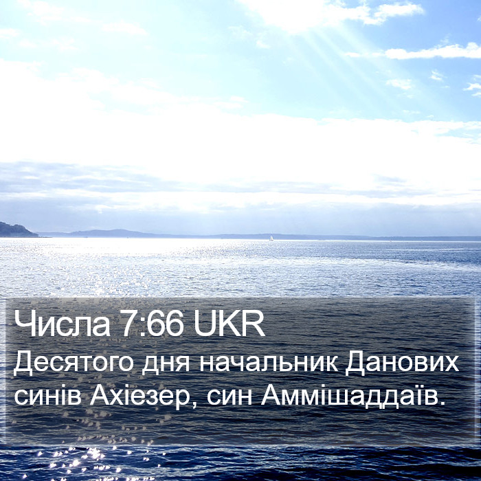 Числа 7:66 UKR Bible Study