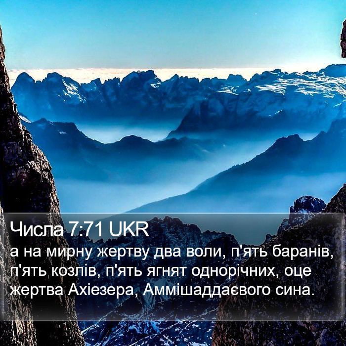 Числа 7:71 UKR Bible Study