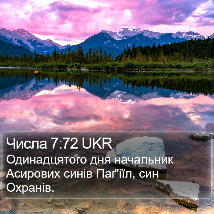 Числа 7:72 UKR Bible Study