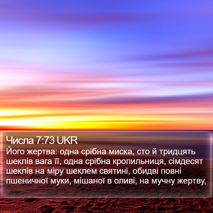 Числа 7:73 UKR Bible Study