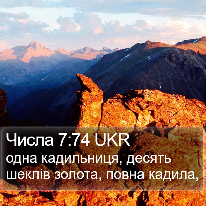 Числа 7:74 UKR Bible Study