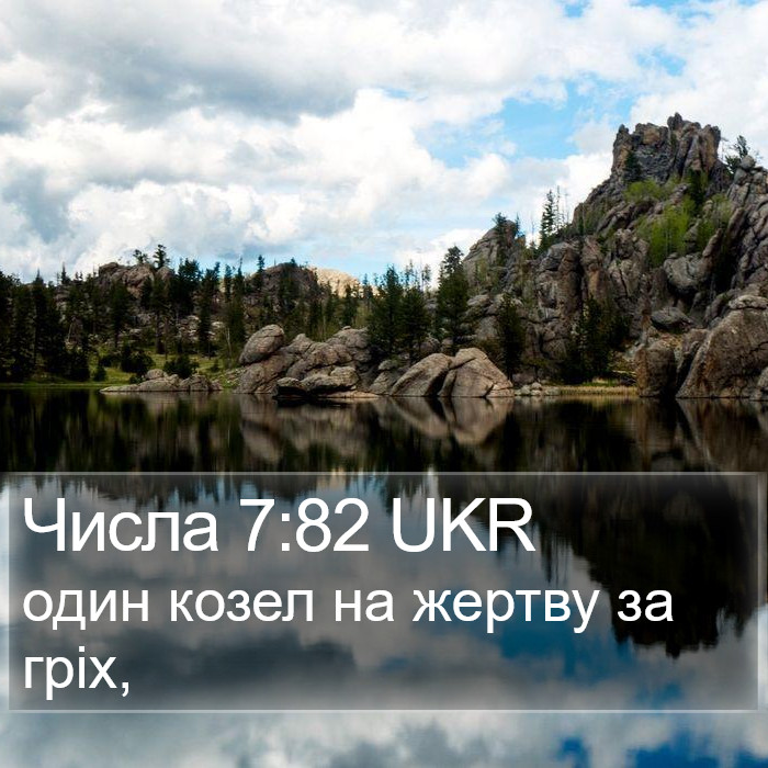 Числа 7:82 UKR Bible Study