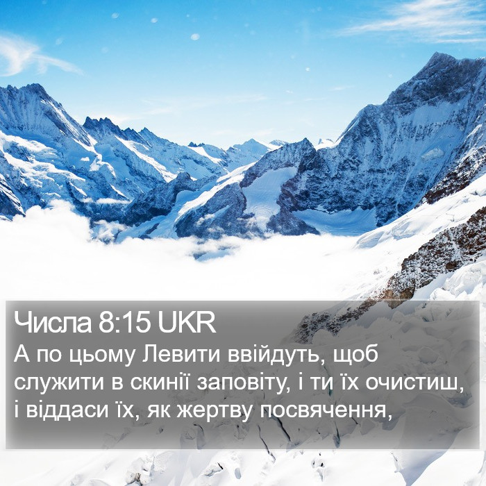 Числа 8:15 UKR Bible Study