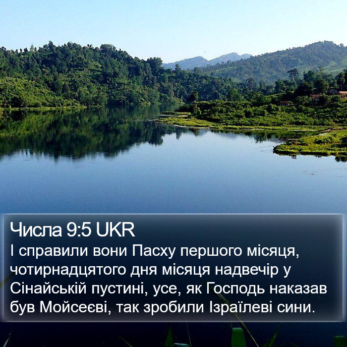 Числа 9:5 UKR Bible Study