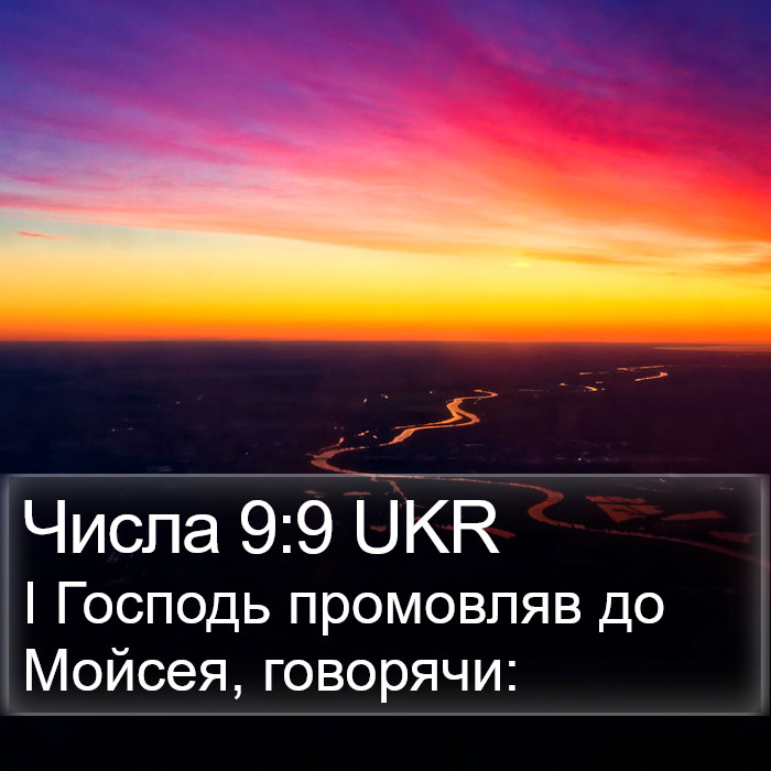 Числа 9:9 UKR Bible Study