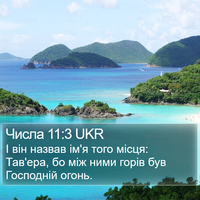 Числа 11:3 UKR Bible Study