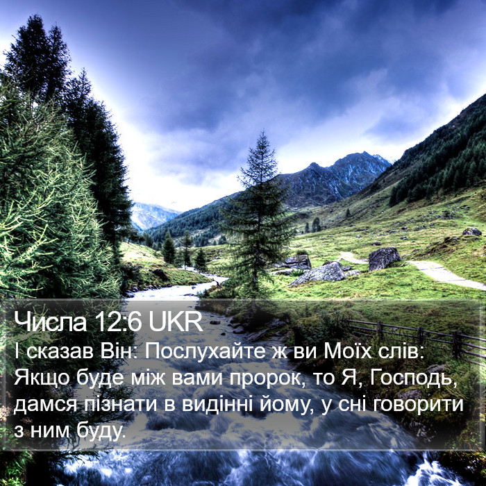 Числа 12:6 UKR Bible Study