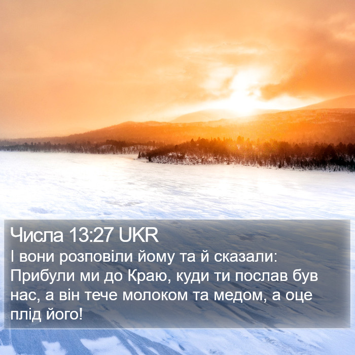 Числа 13:27 UKR Bible Study