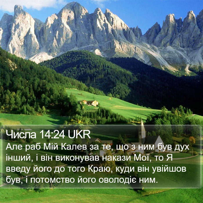 Числа 14:24 UKR Bible Study