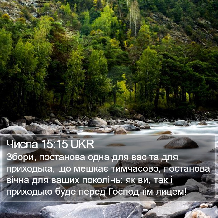 Числа 15:15 UKR Bible Study