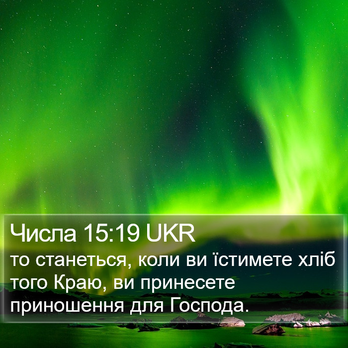 Числа 15:19 UKR Bible Study