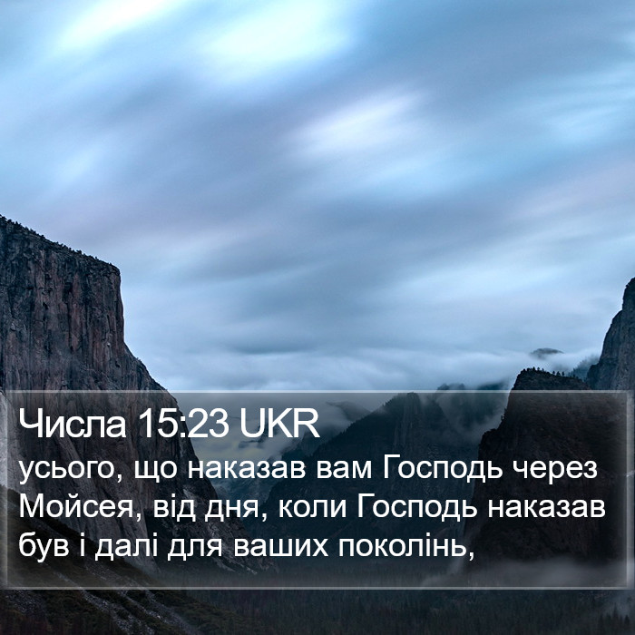 Числа 15:23 UKR Bible Study