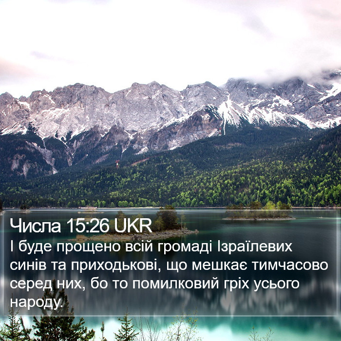 Числа 15:26 UKR Bible Study
