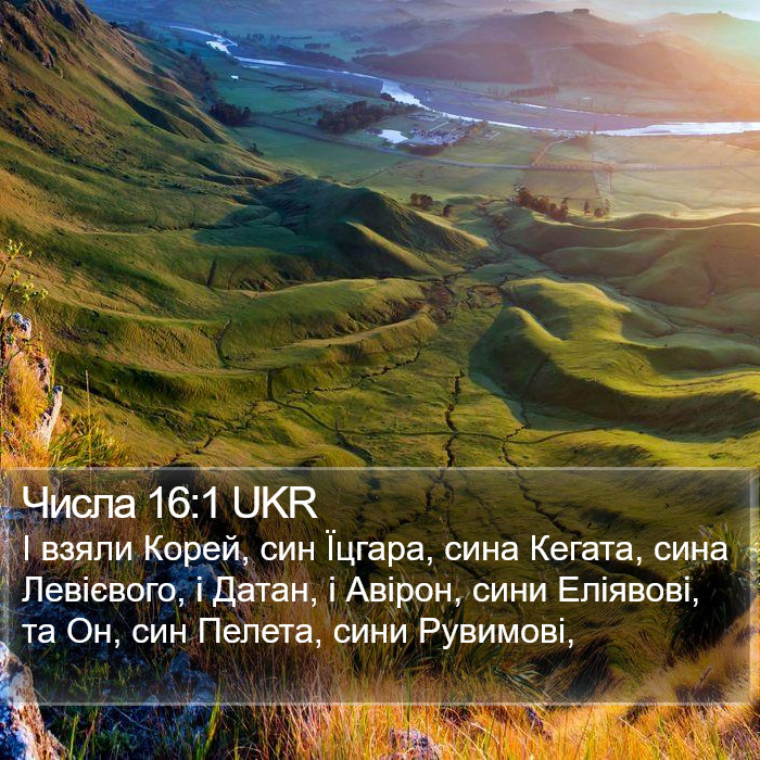 Числа 16:1 UKR Bible Study