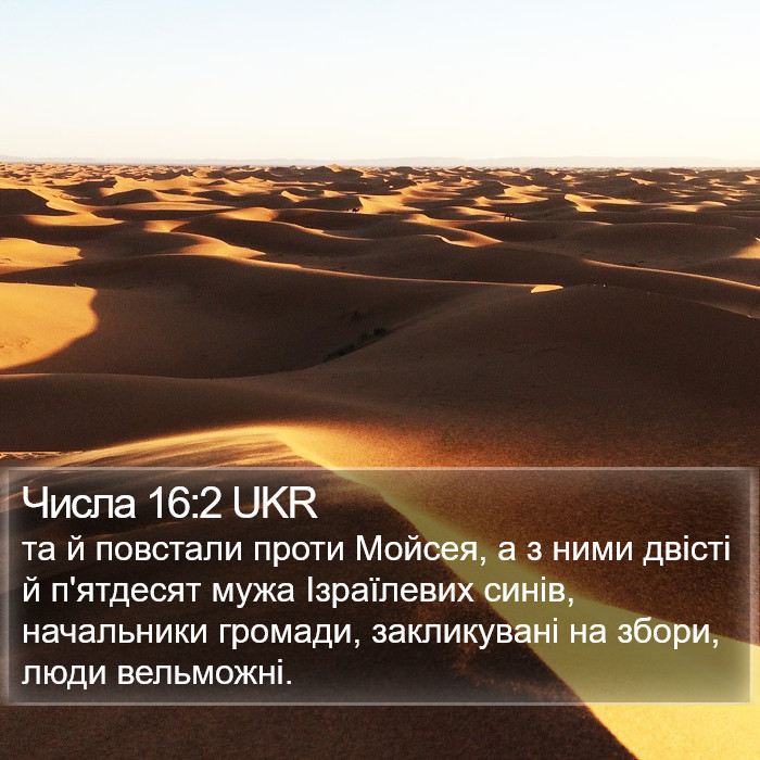 Числа 16:2 UKR Bible Study