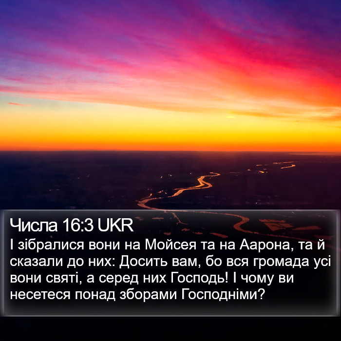 Числа 16:3 UKR Bible Study