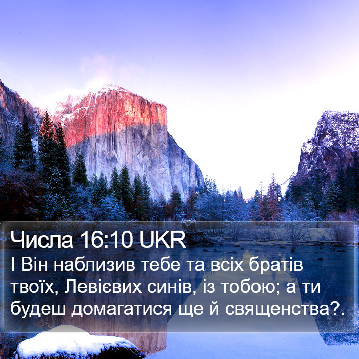 Числа 16:10 UKR Bible Study