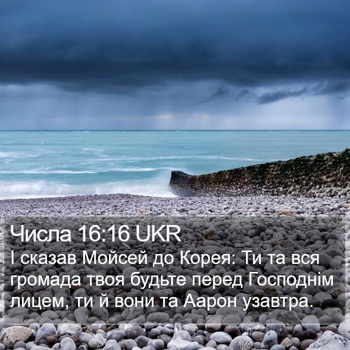 Числа 16:16 UKR Bible Study