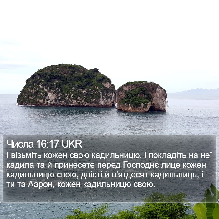 Числа 16:17 UKR Bible Study