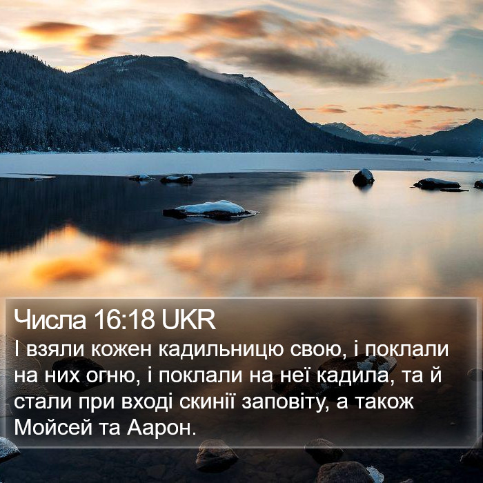 Числа 16:18 UKR Bible Study