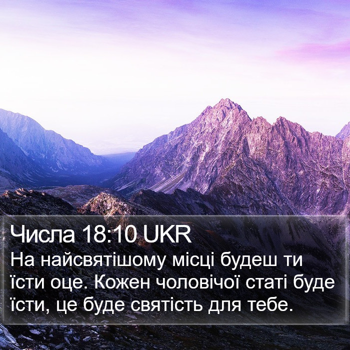 Числа 18:10 UKR Bible Study